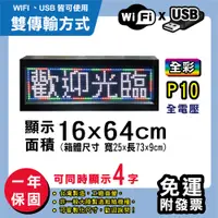 在飛比找松果購物優惠-免運 客製化LED字幕機 16x64cm(WIFI/USB雙