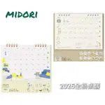 【東京直送】日本 正版 MIDORI 2025 全新 桌曆 貓咪 狗狗