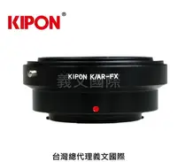在飛比找樂天市場購物網優惠-Kipon轉接環專賣店:KONICA AR-FX(Fuji 