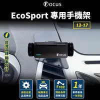 在飛比找蝦皮商城精選優惠-【台灣品牌 獨家贈送】 EcoSport 13-17 手機架