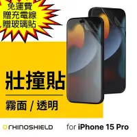 在飛比找Yahoo!奇摩拍賣優惠-魔力強【犀牛盾 3D壯撞貼】Apple iPhone 15 