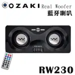 OZAKI 阪京 RW230 REAL WOOFER 藍牙全功能喇叭 WR325 RW400