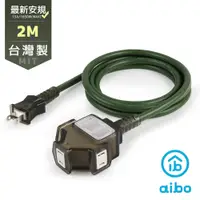 在飛比找PChome24h購物優惠-aibo 台灣製 2P一開三插動力延長線-2M