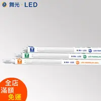 在飛比找蝦皮購物優惠-【八七燈購】舞光 T8 LED 2尺 4尺 燈管 保固2年