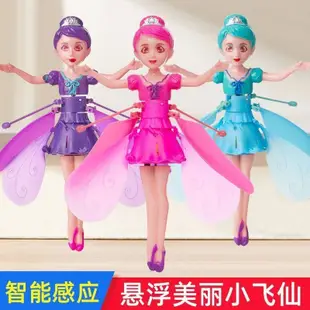 懸浮飛天小仙女 兒童小飛仙遙控飛機女孩感應飛行玩具懸浮直升機飛天仙子娃娃發光
