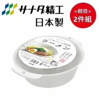 在飛比找PChome24h購物優惠-日本製【Sanada】微波爐專用泡麵碗 1,500mL 超值