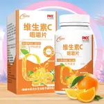 維生素C咀嚼片 運動營養補充維C片  維生素C 甜橙味復合維生素片