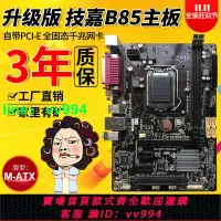 在飛比找樂天市場購物網優惠-三年質保Gigabyte/技嘉B85M-D3V lga115