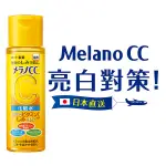 MELANO CC高純度維他命C美白化粧水170ML