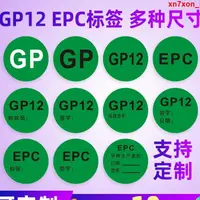 在飛比找蝦皮購物優惠-🍕#好物熱銷#GP12標簽貼紙epc綠色圓形環保不干膠定制質