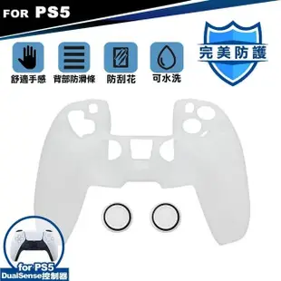 【PS5周邊】KJH 副廠 PS5控制器 矽膠套 果凍套 手把保護套 附類比套 充電免拆 【透白色】台中星光電玩