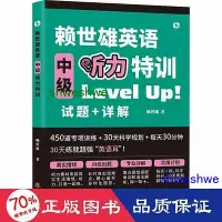 在飛比找Yahoo!奇摩拍賣優惠-- 賴世雄英語中級聽力特訓 外語－實用英語 賴世雄  - 9