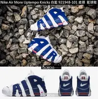 在飛比找Yahoo!奇摩拍賣優惠-免運 特賣 復刻 NIKE AIR MORE UPTEMPO