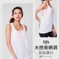 在飛比找PChome24h購物優惠-iFit 愛瘦身 Fitty大挖背網洞長版罩衫 純粹白 運動