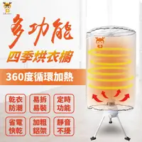 在飛比找蝦皮購物優惠-【LAPOLO】多功能四季烘衣櫥 烘被機 烘衣機 電暖器 乾