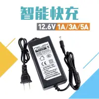 在飛比找蝦皮購物優惠-12.6V鋰電池充電器1/3/5A智能轉燈18650組聚合物