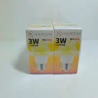 在飛比找蝦皮購物優惠-🌟MARCH🌟LED 3W 4.5W 10W 13W 16W