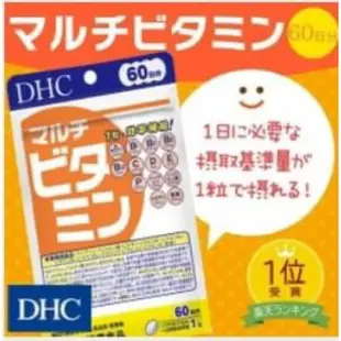 日本🇯🇵島內 DHC綜合維他命30/60日份［現貨特價］