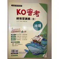 在飛比找蝦皮購物優惠-KO會考地理總複習講義