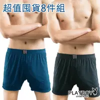 在飛比找蝦皮商城優惠-【PLAYBOY】男內褲 涼感四角褲(囤貨8件組)