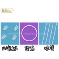 在飛比找蝦皮購物優惠-現貨！韓國製 Edison 一代、二代防漏水杯零件《替換吸管