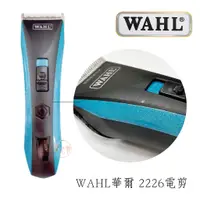 在飛比找蝦皮購物優惠-【髮尤物】WAHL華爾 2226電剪 推剪 電推 華爾 電剪