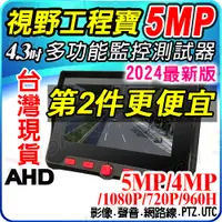 在飛比找蝦皮購物優惠-AHD CVBS 5MP 500萬 1080P 720P 9