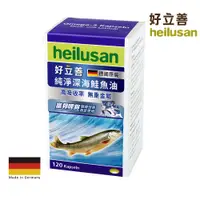 在飛比找蝦皮商城優惠-Heilusan好立善 純淨深海鮭魚油120粒