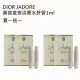 【Dior 迪奧】jadore 真我宣言淡香水針管1ml(2入2組)