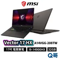 在飛比找蝦皮商城優惠-MSI 微星 Vector 17 HX A14VGG-208