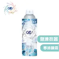 在飛比找蝦皮商城優惠-GO!TECHS 寒冰噴霧-450ml 冰敷 降溫 無毒殺害