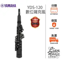 在飛比找蝦皮購物優惠-『立恩樂器』山葉經銷 YAMAHA YDS-120 數位薩克