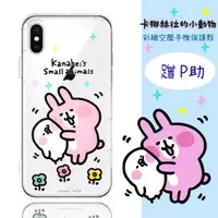 在飛比找松果購物優惠-【卡娜赫拉】iPhone XS/X (5.8吋) 防摔氣墊空