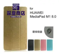 在飛比找Yahoo!奇摩拍賣優惠-华为手機殼HUAWEI MediaPad M1 8.0 臻系