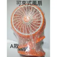 在飛比找蝦皮購物優惠-手持充電風扇 多用途夾扇 USB風扇/夾扇/桌扇  嬰兒車/