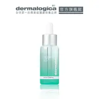 在飛比找蝦皮商城優惠-【dermalogica 德卡】純淨亮顏精華液30ml -油