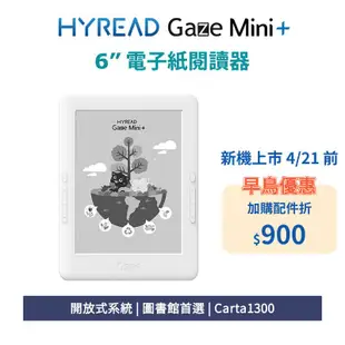 HyRead Gaze Mini+ 6 吋電子紙閱讀器 (送購書折價券$200)