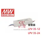 明緯 LPV-35-24 LPV-35-12 35W 12V 24V 變壓器 MW