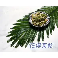 在飛比找蝦皮購物優惠-✨小吃貨廚房✨有機花椰菜乾/蔬菜乾 純天然無添加 倉鼠零食 