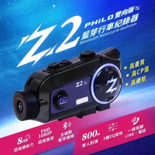 【Philo 飛樂】Z2雙向版+PQC6000救車行動電源(藍芽升級為主被動連線 雙人連線距離可達800公尺)