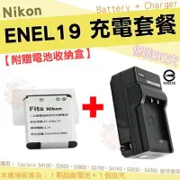 在飛比找Yahoo!奇摩拍賣優惠-Nikon ENEL19 EN-EL19 副廠電池 充電器 