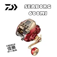 在飛比找蝦皮購物優惠-=佳樂釣具= 免運費🔥 DAIWA SEABORG 600M