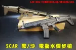 【翔準AOG】SCAR M4(黑/沙)(JD-005-2) 電動水彈槍 G50DZJHA 水彈 連動回膛 步槍 7-8MM水彈玩具槍露營 吃雞 我要活下去 絶地求生