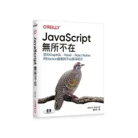 在飛比找蝦皮商城優惠-JavaScript無所不在(Adam D. Scott) 