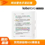 樂天Kobo Libra Colour 7吋彩色電子書閱讀器| 白。32GB