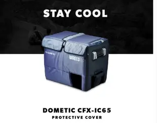 【綠色工場】DOMETIC CFX專屬保護套 CFX-IC65