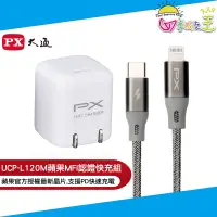 在飛比找蝦皮商城優惠-PX大通蘋果MFI認證USB Type-C to Light