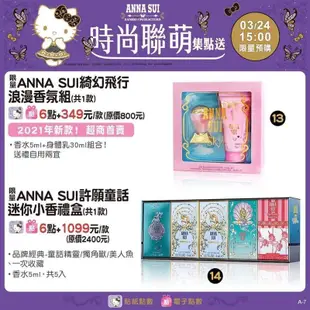 7-11 ANNA SUI x三麗鷗時尚聯萌 許願童話迷你小香禮盒 浪漫香氛組 綺奇幻童話 紫蝶戀淡香水