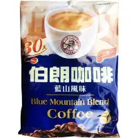 在飛比找Yahoo!奇摩拍賣優惠-台灣伯朗咖啡．藍山風味－三合一 (30包/袋) 速溶咖啡粉 