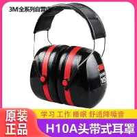 在飛比找Yahoo!奇摩拍賣優惠-3m H10A隔音耳罩睡覺耳機睡眠用靜音機場船廠舒適降噪專業